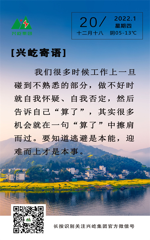 興屹寄語(yǔ)（周四）.jpg